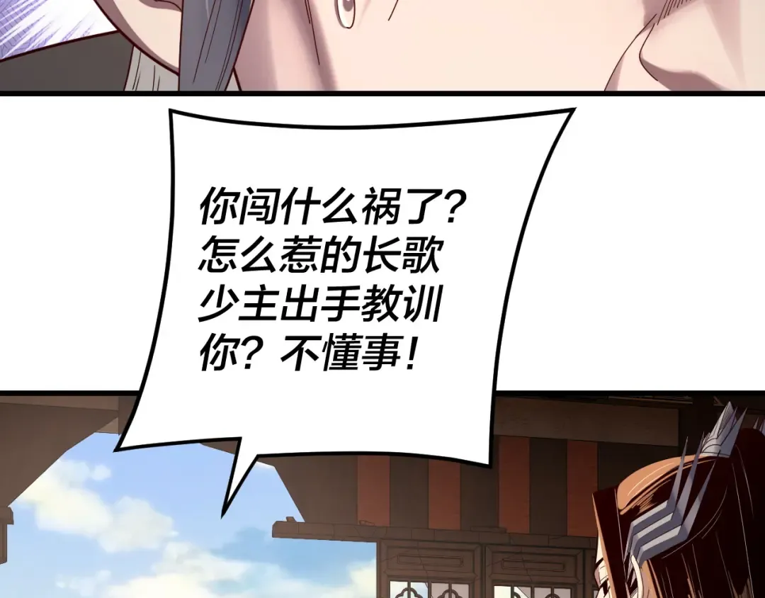 第262话 借鸟 第87页