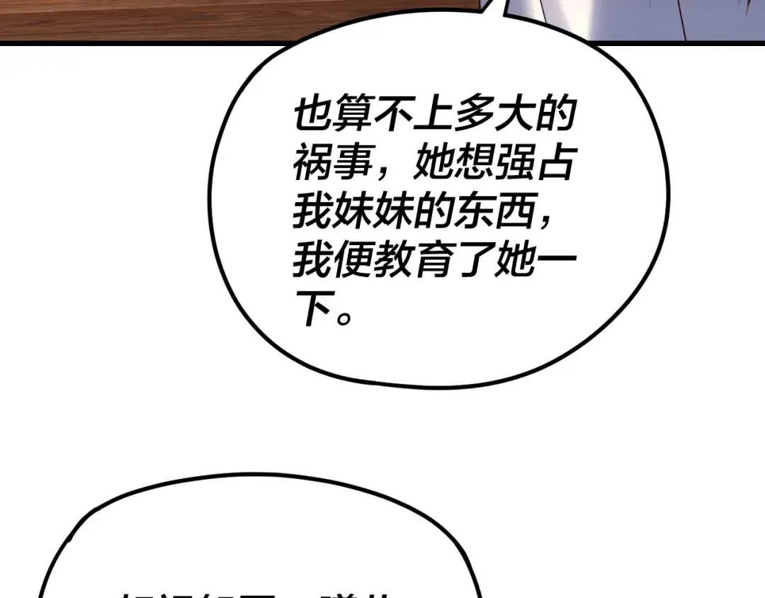 第262话 借鸟 第89页