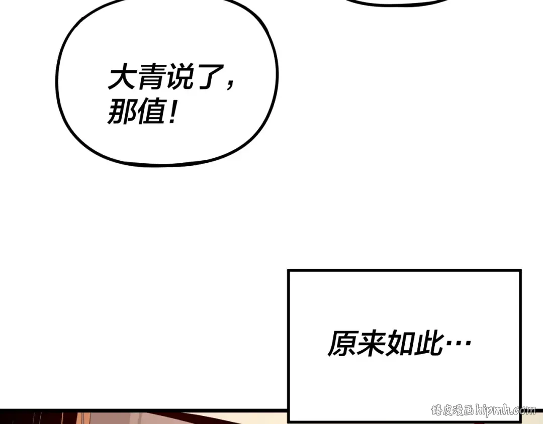 第262话 借鸟 第104页