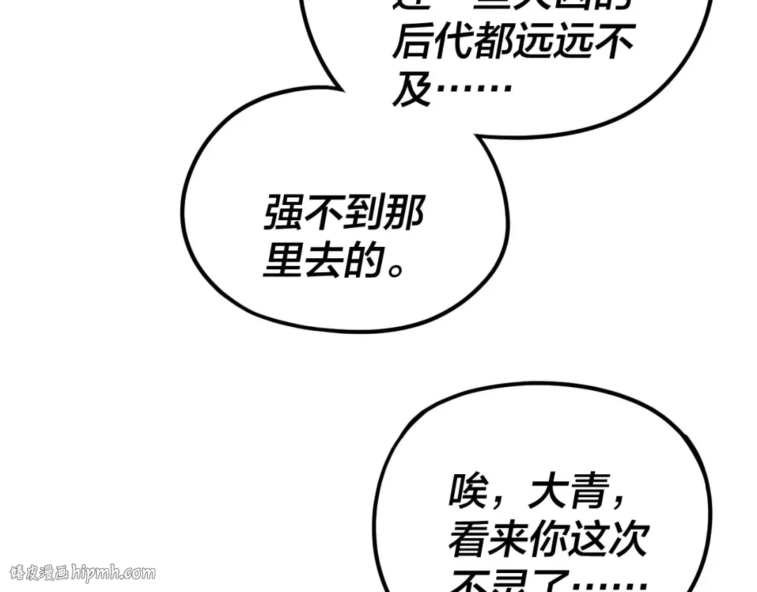 第262话 借鸟 第112页