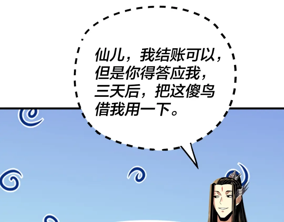 第262话 借鸟 第115页