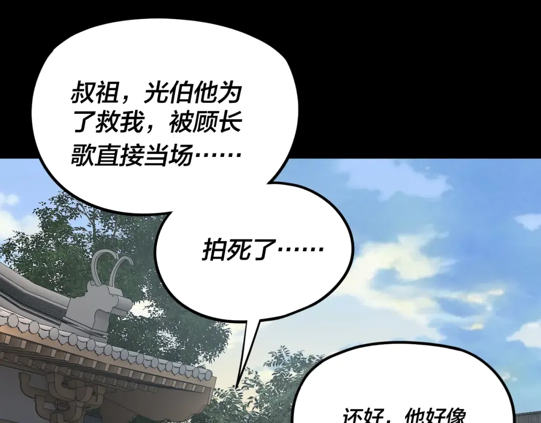 第263话 神石大会 第6页