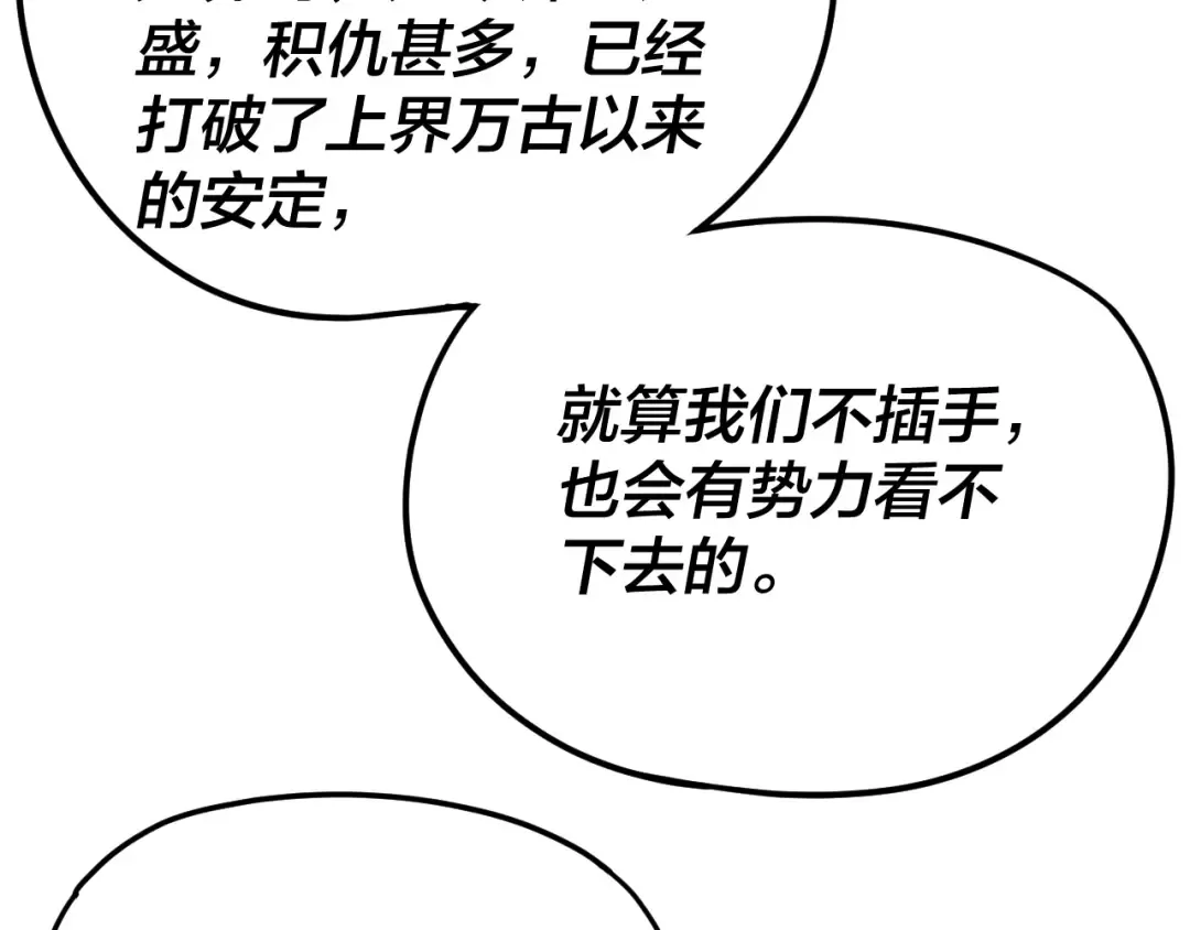 第263话 神石大会 第11页