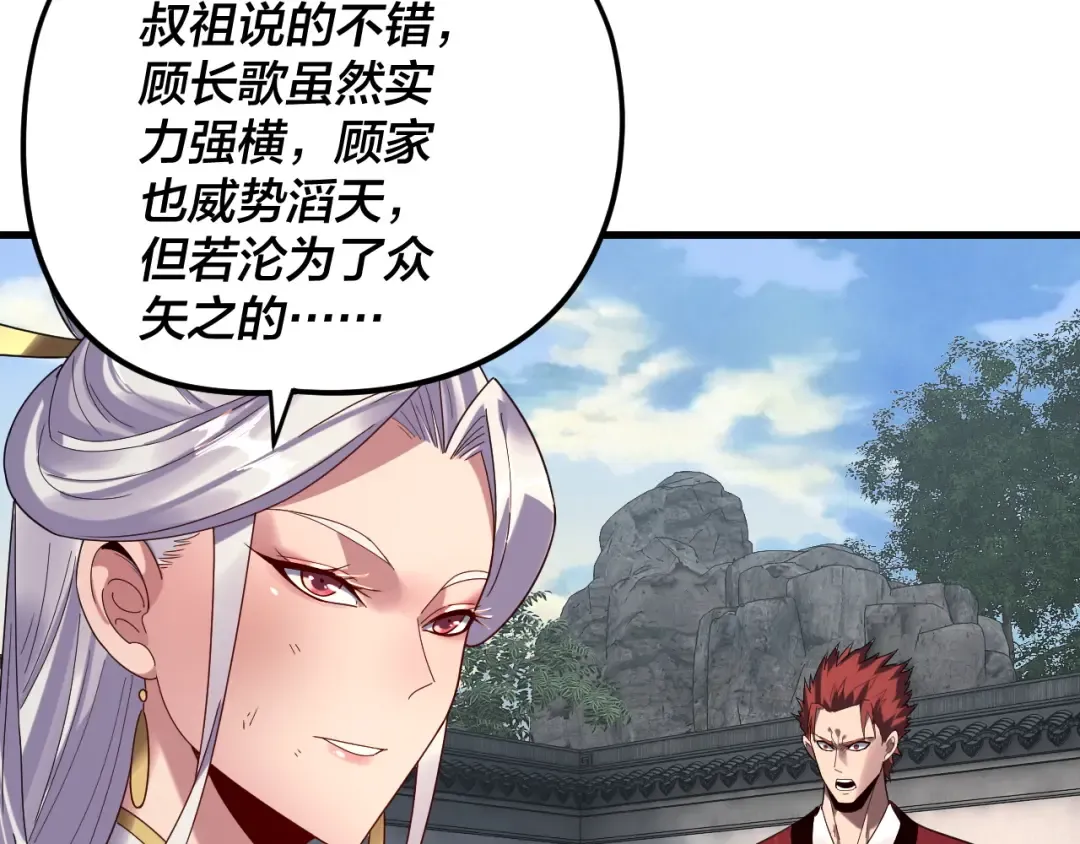 第263话 神石大会 第12页