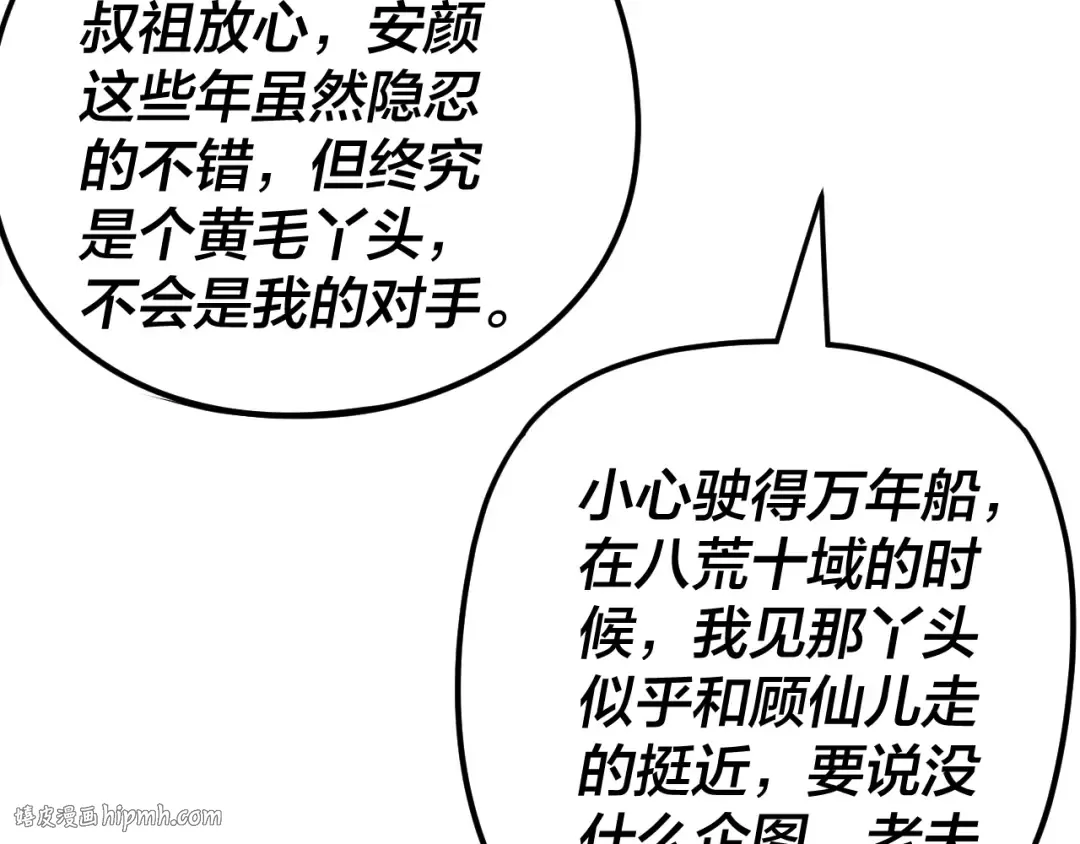 第263话 神石大会 第16页