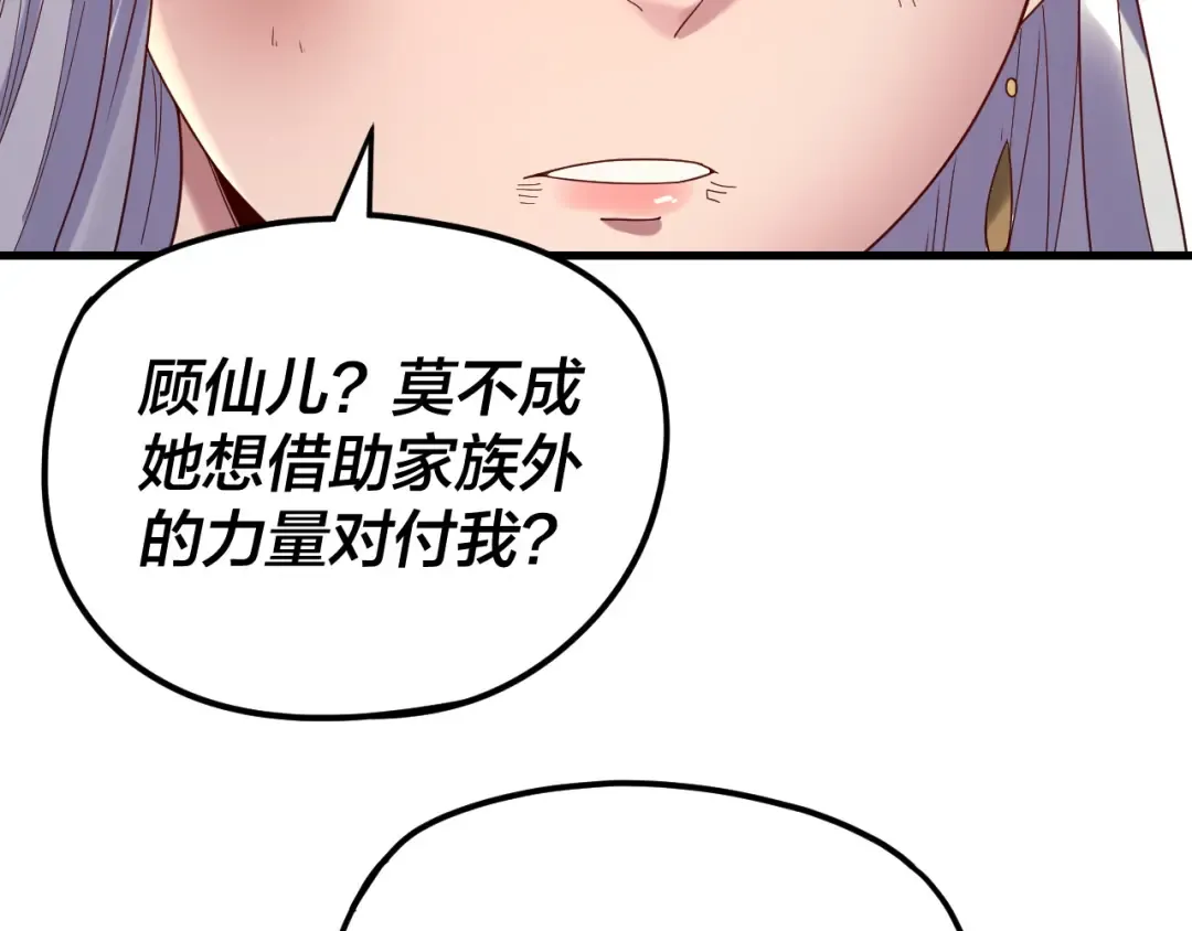 第263话 神石大会 第18页