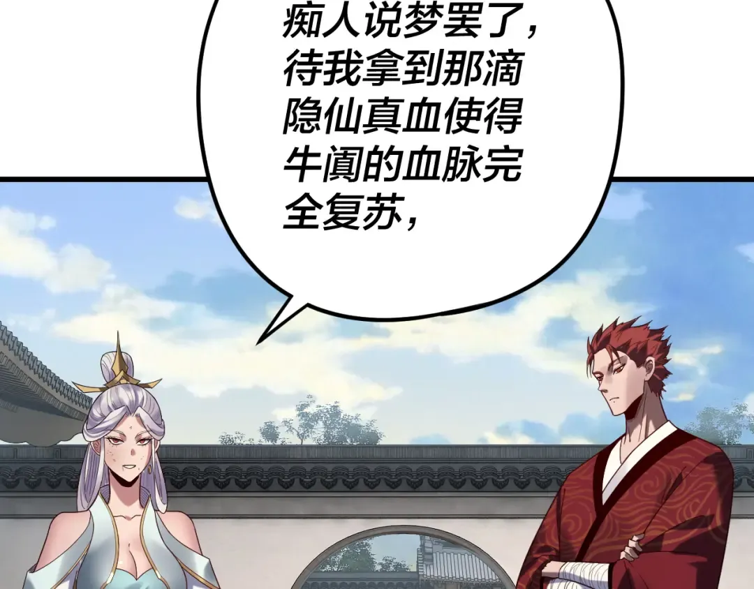第263话 神石大会 第19页