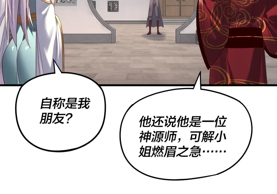 第263话 神石大会 第25页
