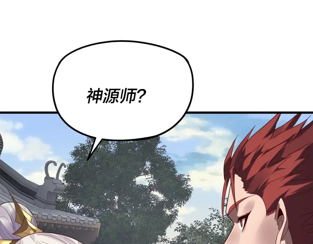 第263话 神石大会 第26页