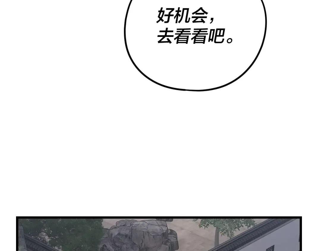 第263话 神石大会 第28页