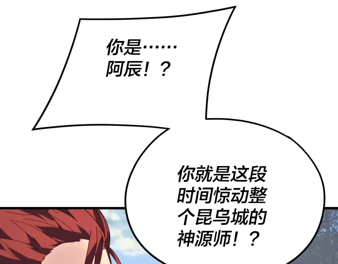 第263话 神石大会 第43页