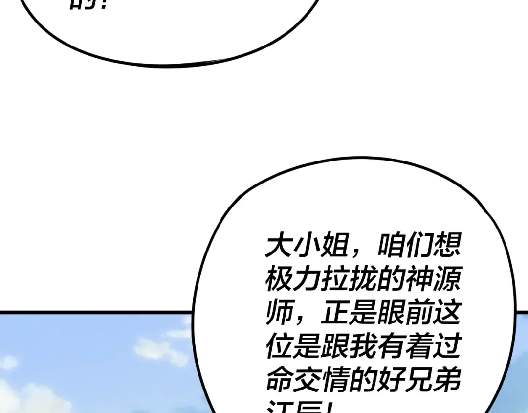 第263话 神石大会 第51页