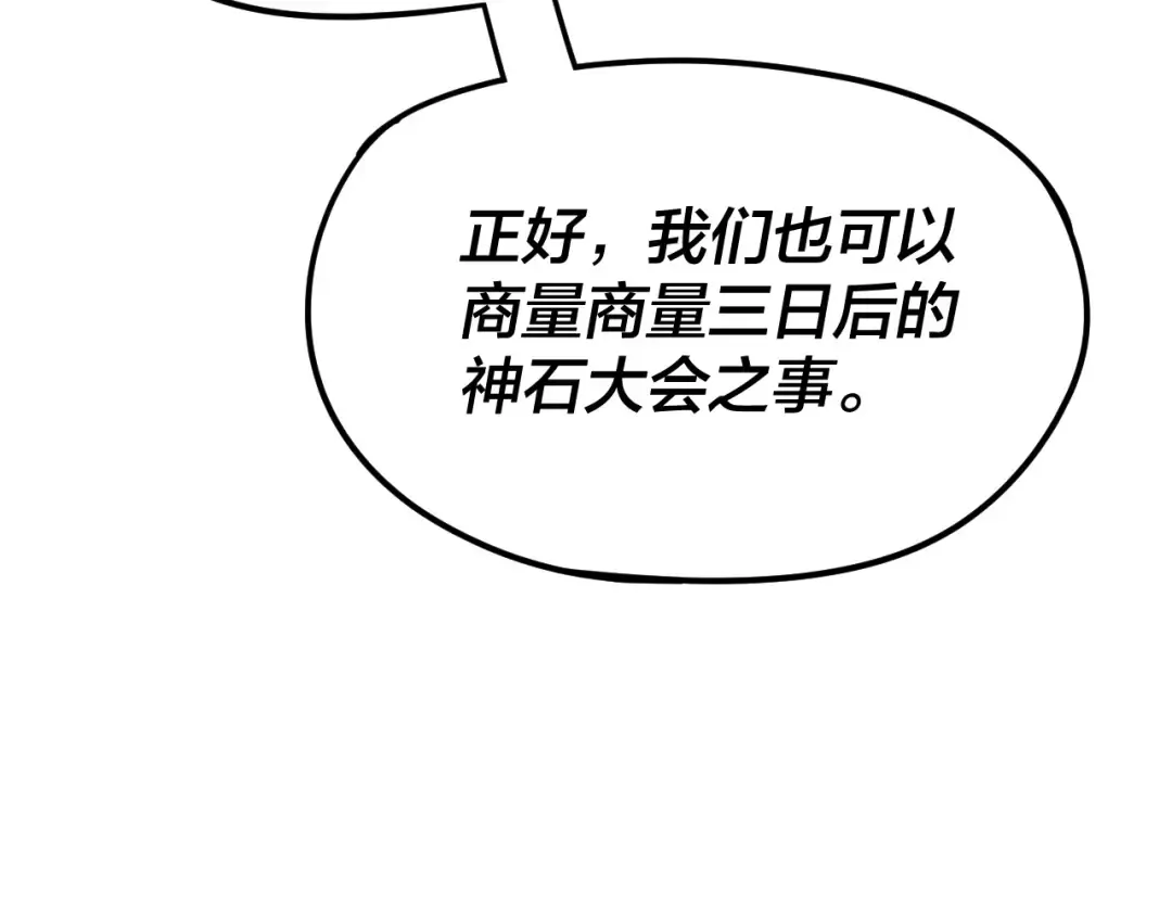 第263话 神石大会 第54页