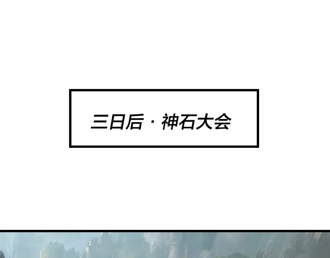 第263话 神石大会 第55页