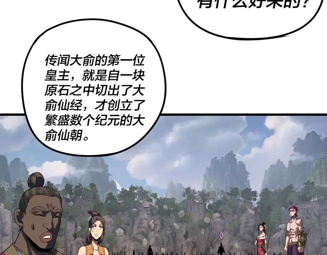 第263话 神石大会 第63页