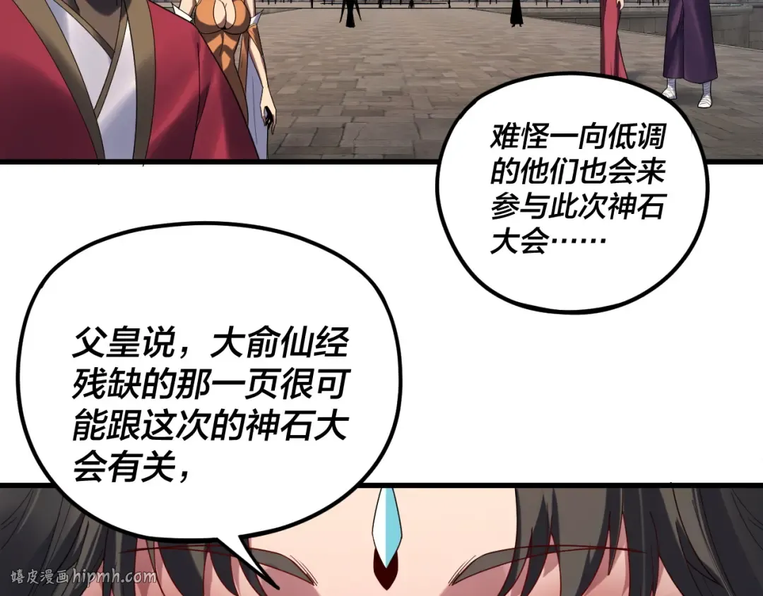 第263话 神石大会 第64页