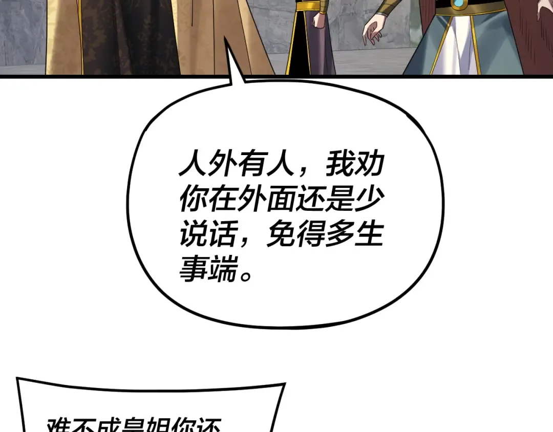 第263话 神石大会 第74页