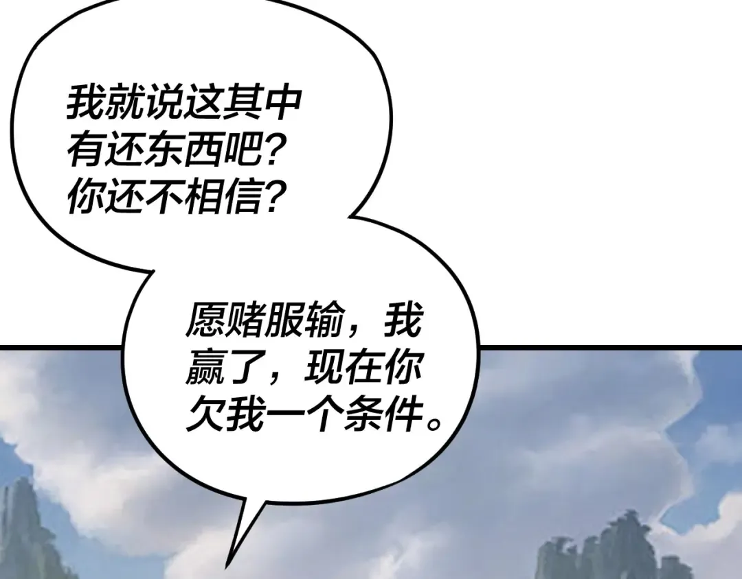 第263话 神石大会 第79页
