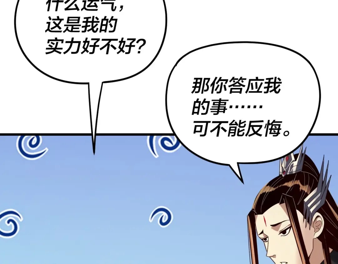 第263话 神石大会 第82页