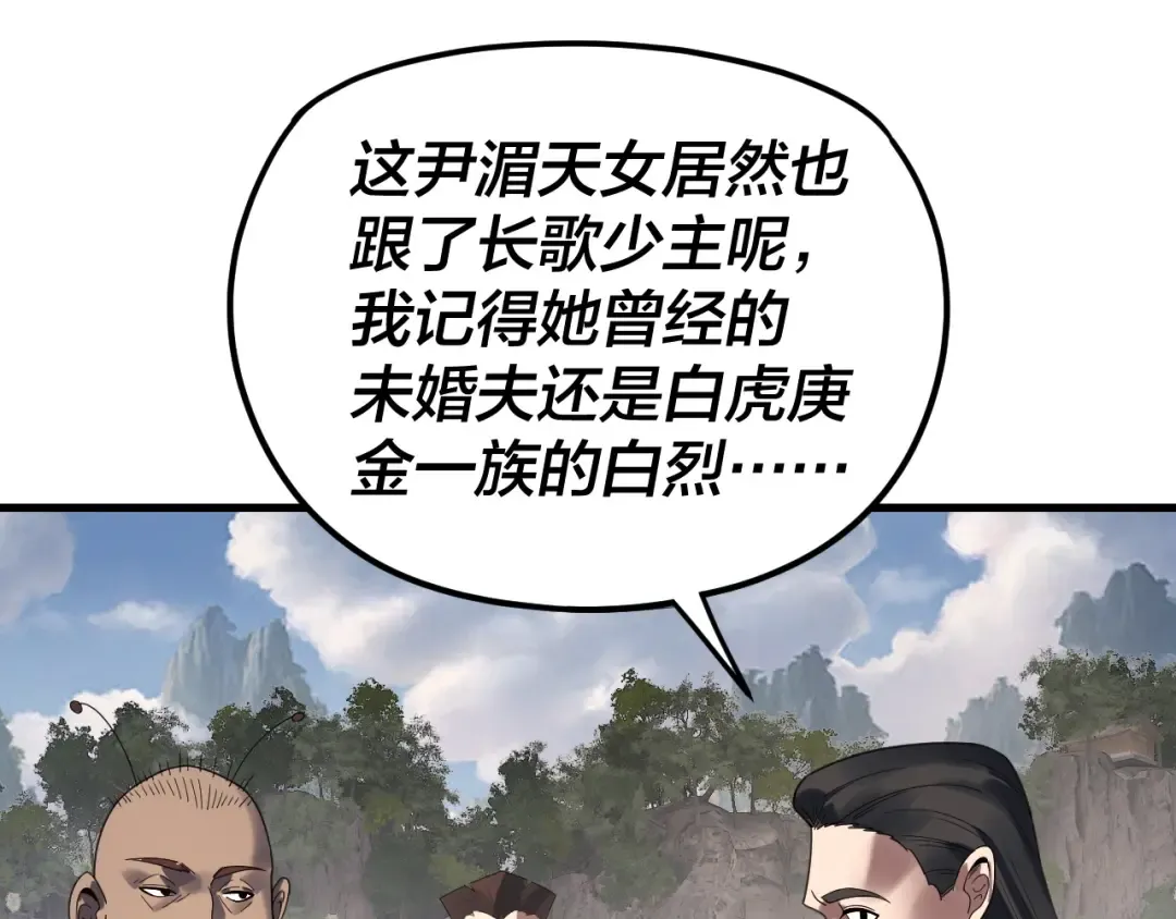 第263话 神石大会 第86页