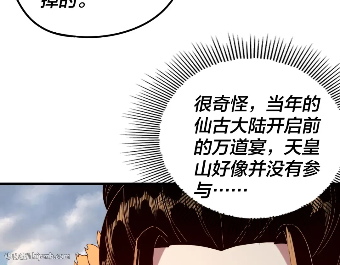 第263话 神石大会 第88页