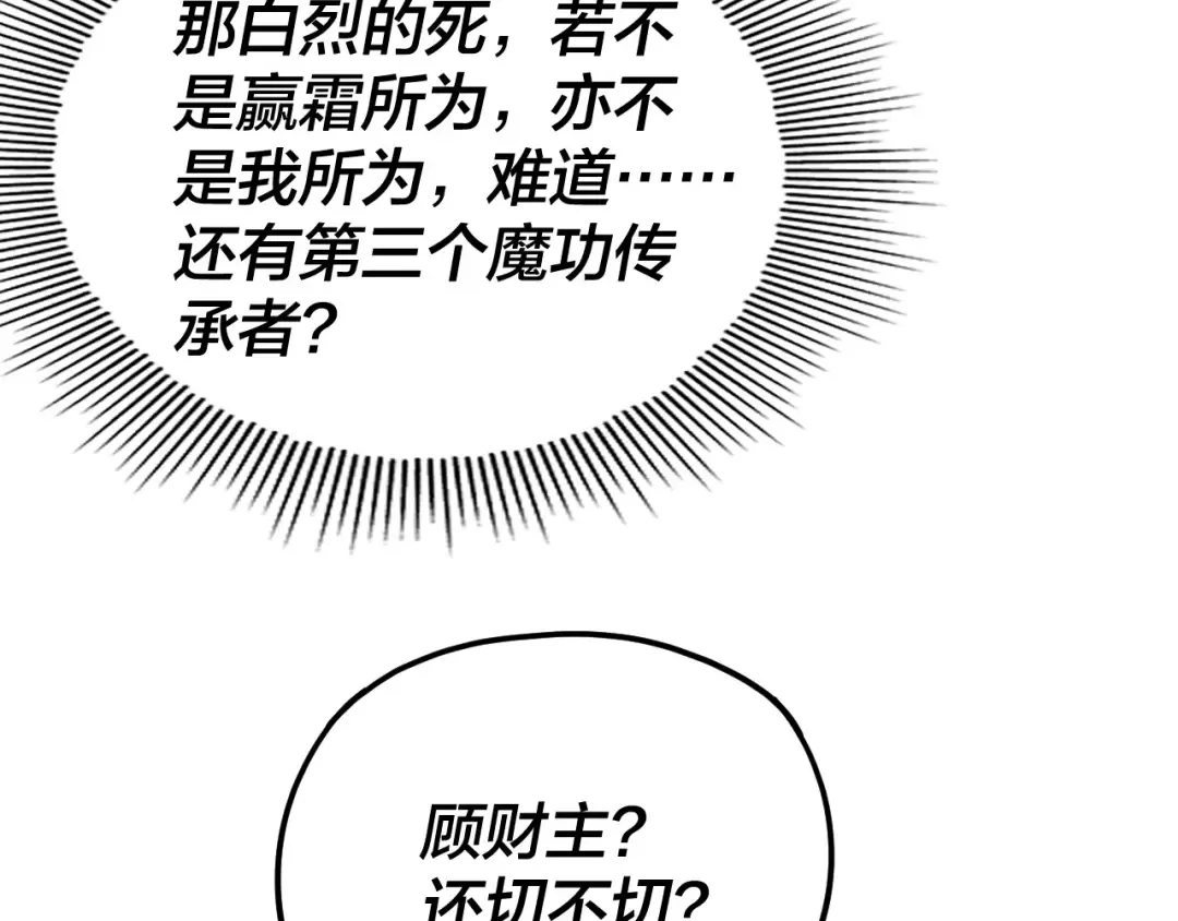 第263话 神石大会 第90页