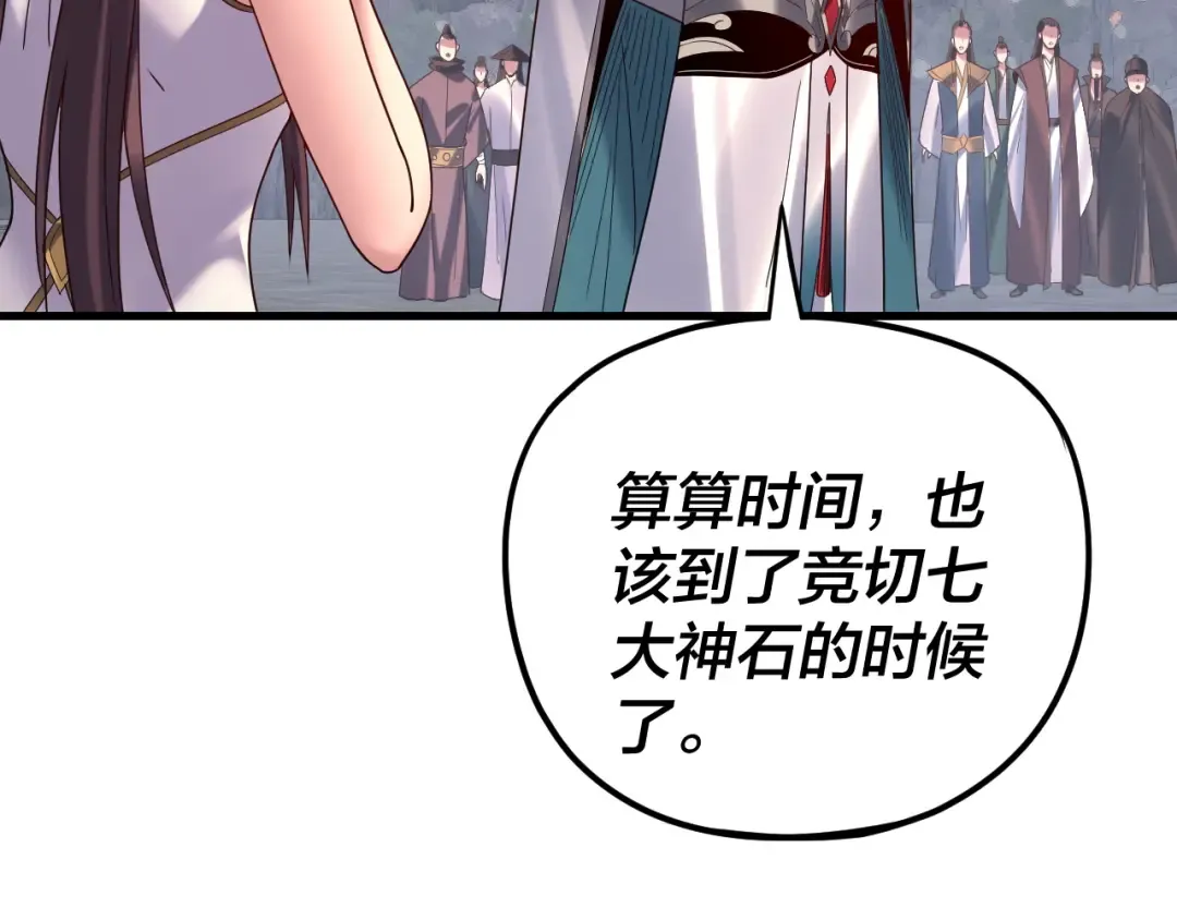 第263话 神石大会 第92页