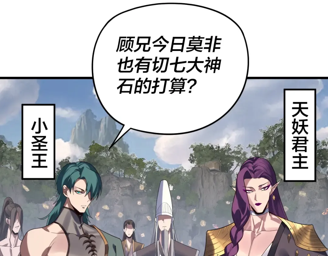 第263话 神石大会 第93页