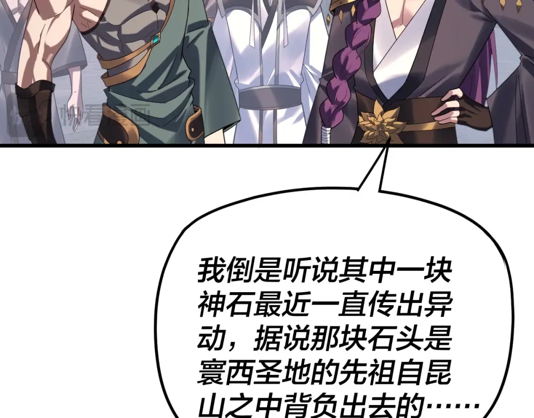 第263话 神石大会 第94页