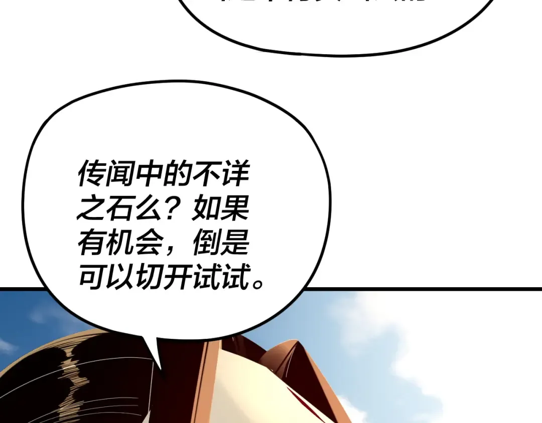 第263话 神石大会 第95页