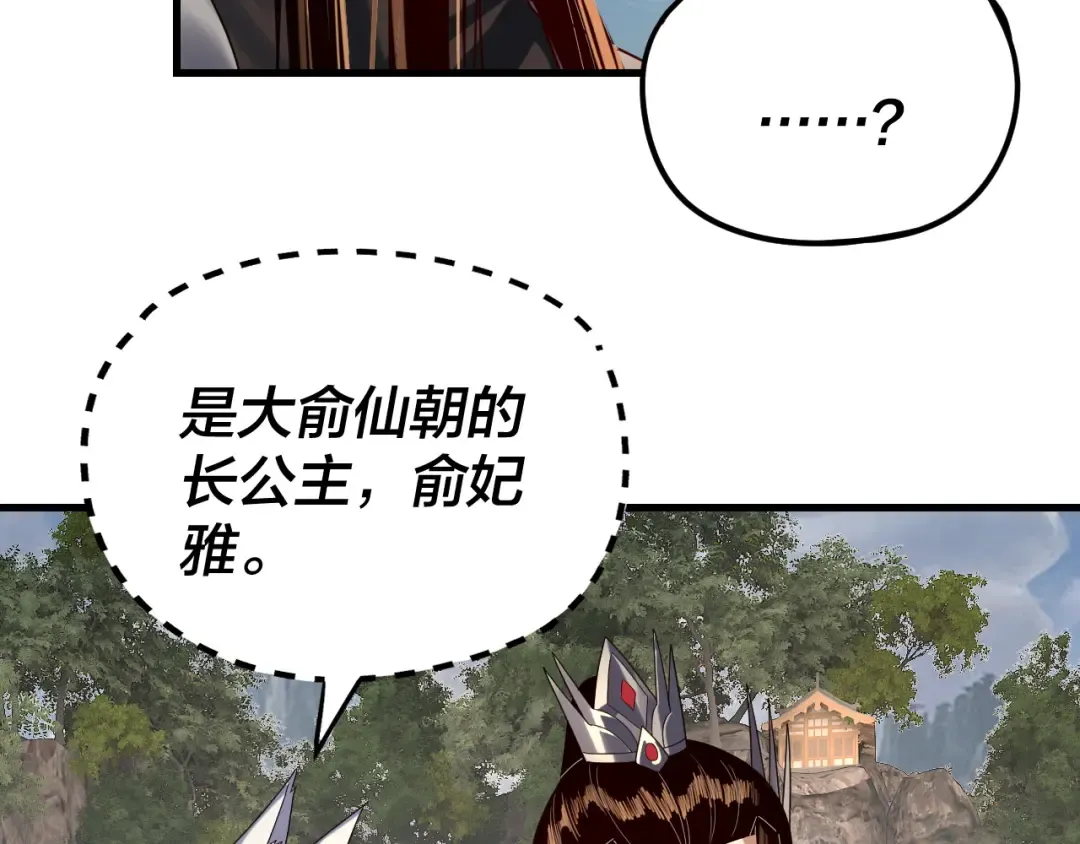 第263话 神石大会 第101页