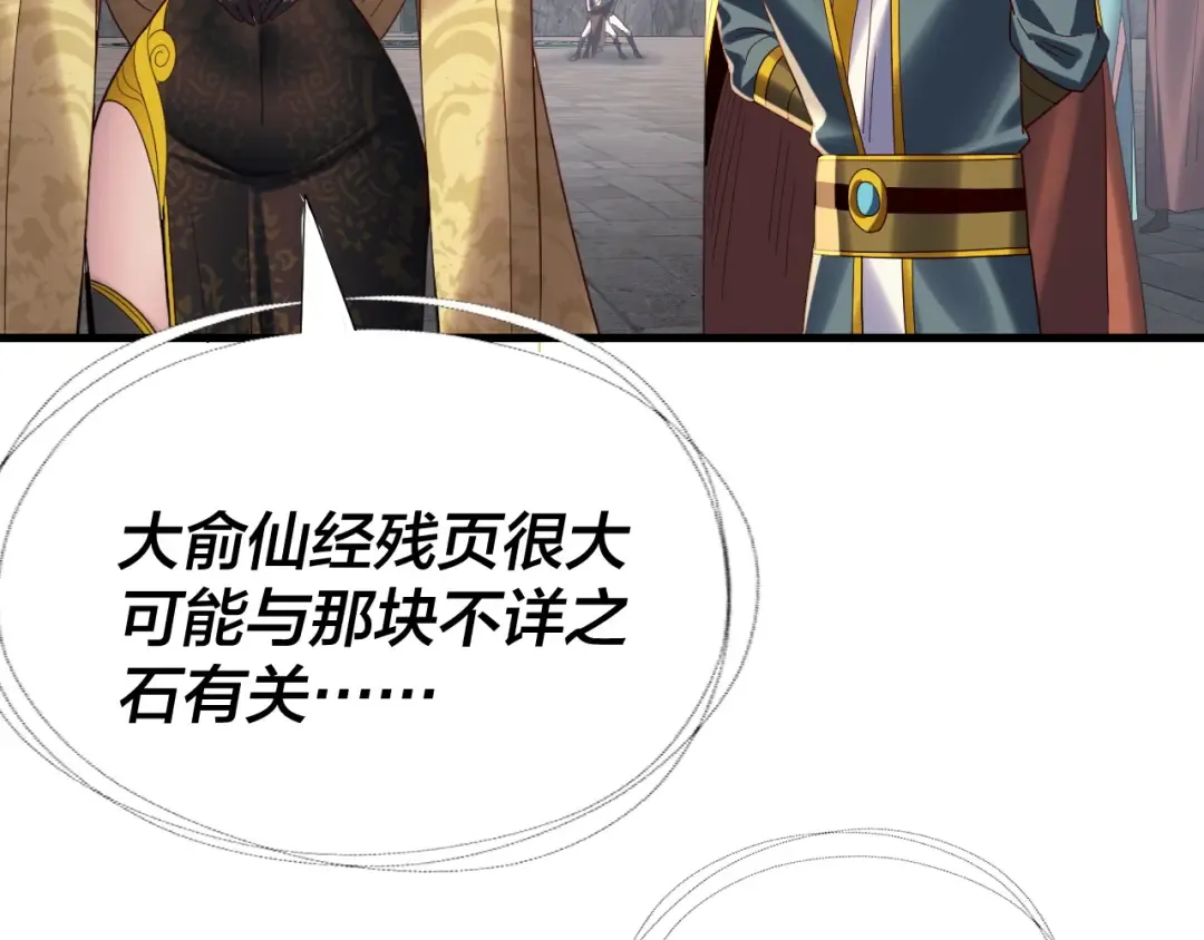 第263话 神石大会 第109页