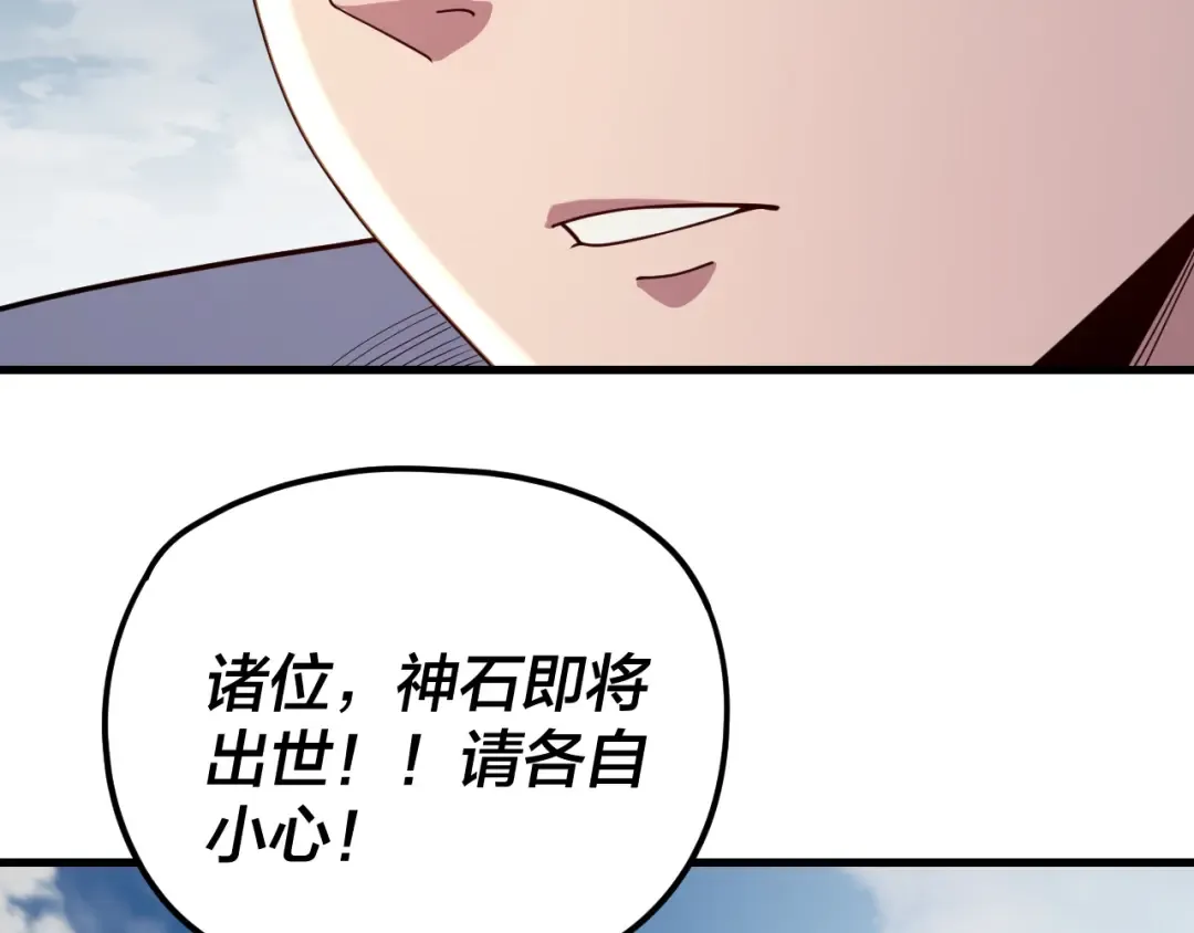 第263话 神石大会 第111页