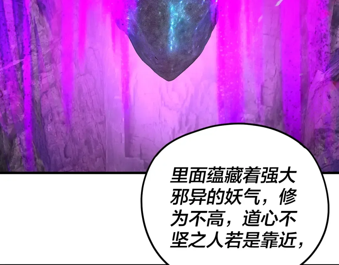第263话 神石大会 第118页