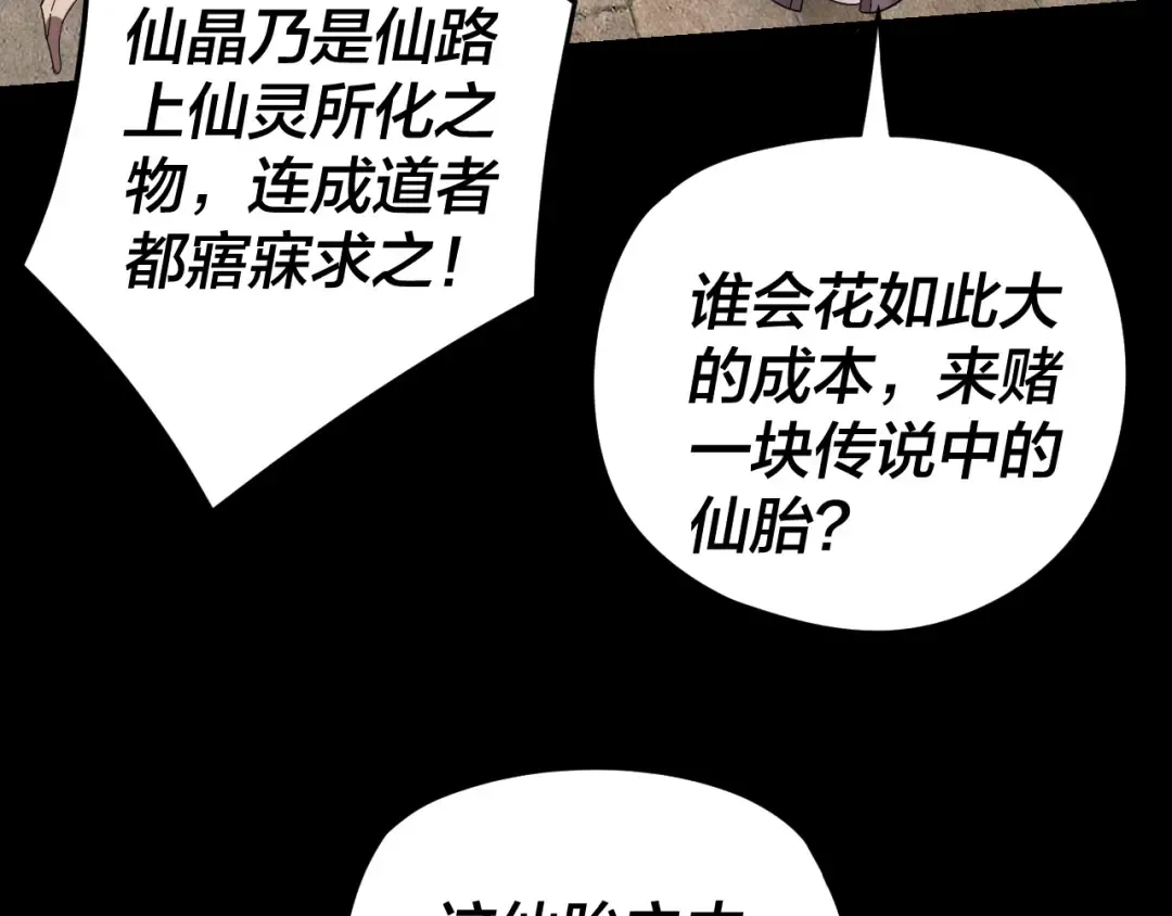 第264话 合一本？ 第68页