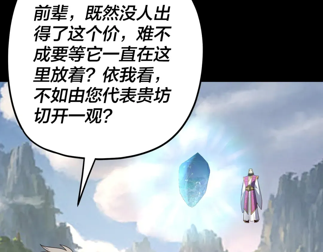 第264话 合一本？ 第82页