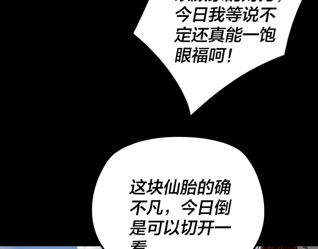 第264话 合一本？ 第98页