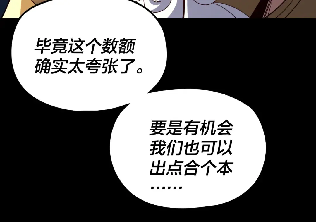 第264话 合一本？ 第105页