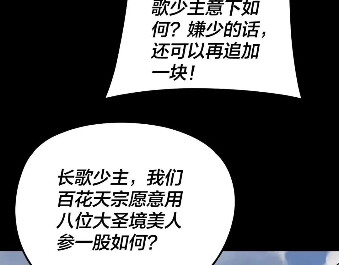 第264话 合一本？ 第108页