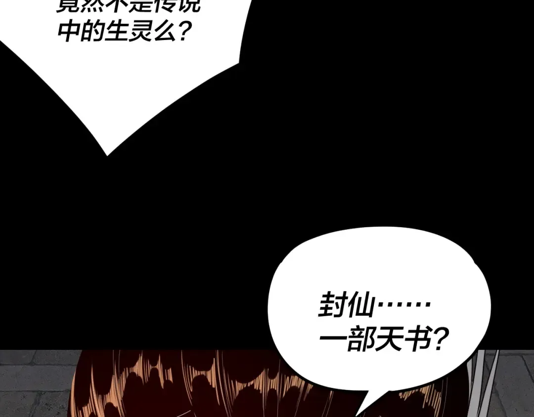 第265话 都是命 第29页