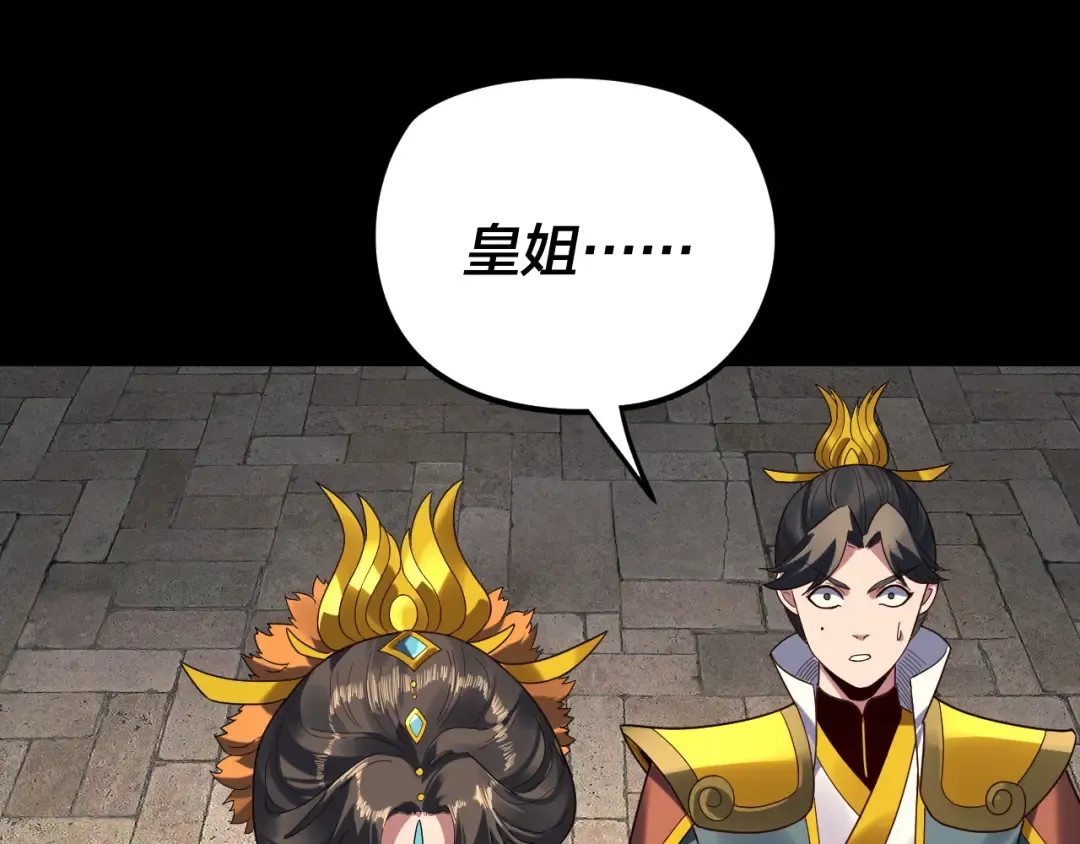第265话 都是命 第31页