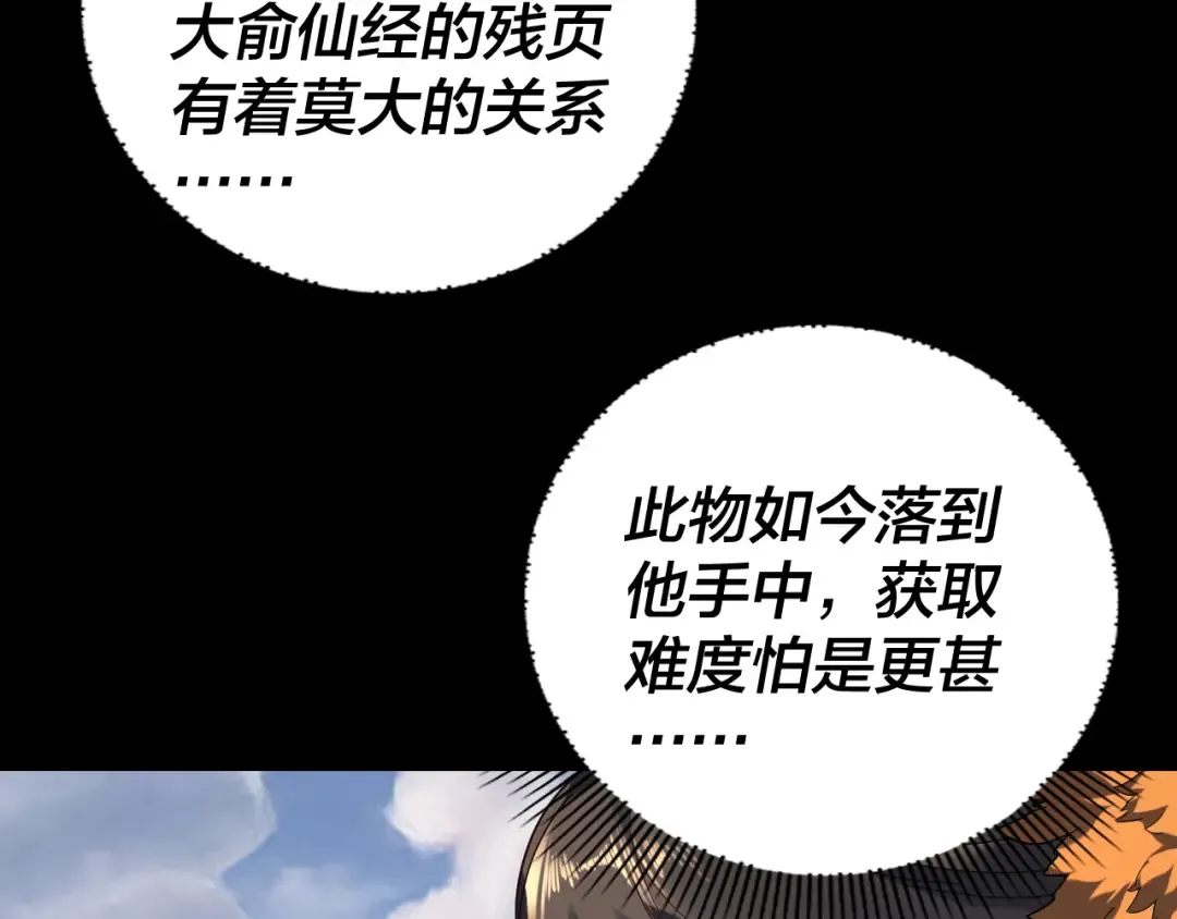 第265话 都是命 第33页