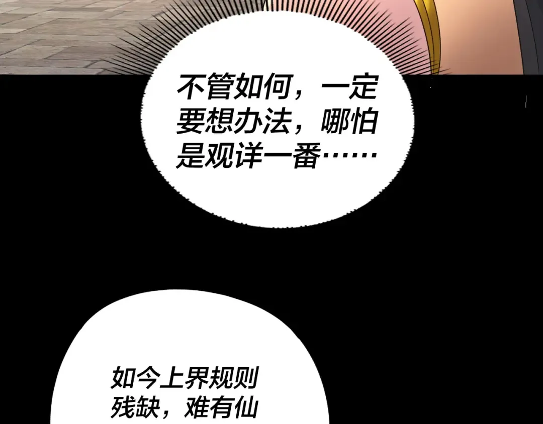 第265话 都是命 第35页
