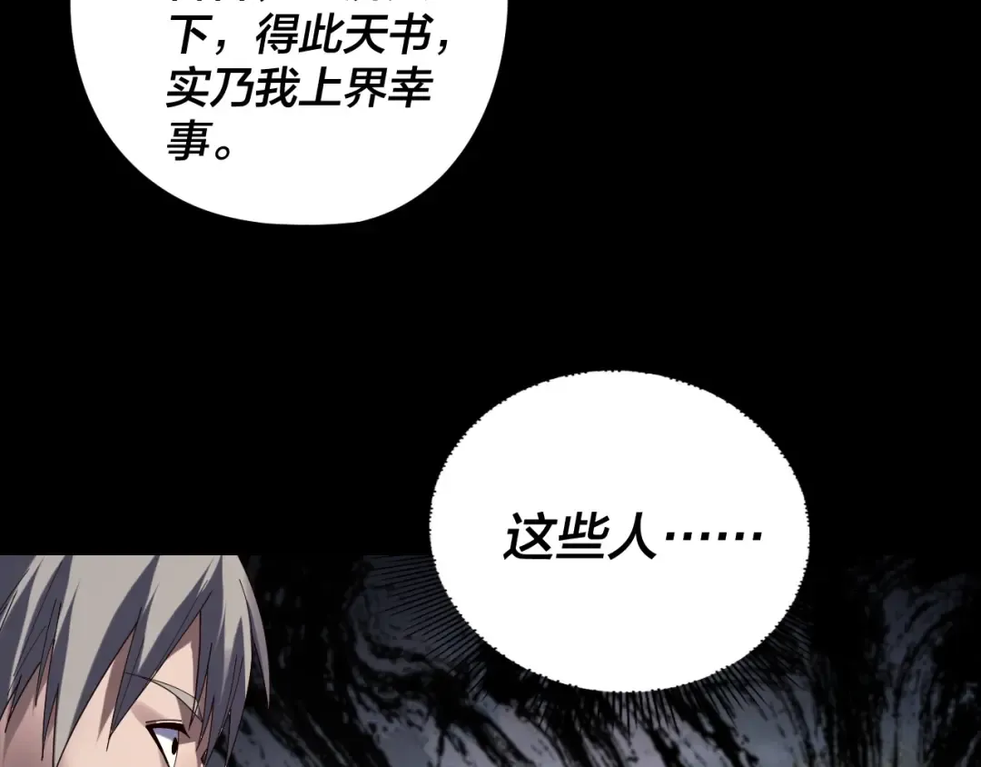 第265话 都是命 第38页