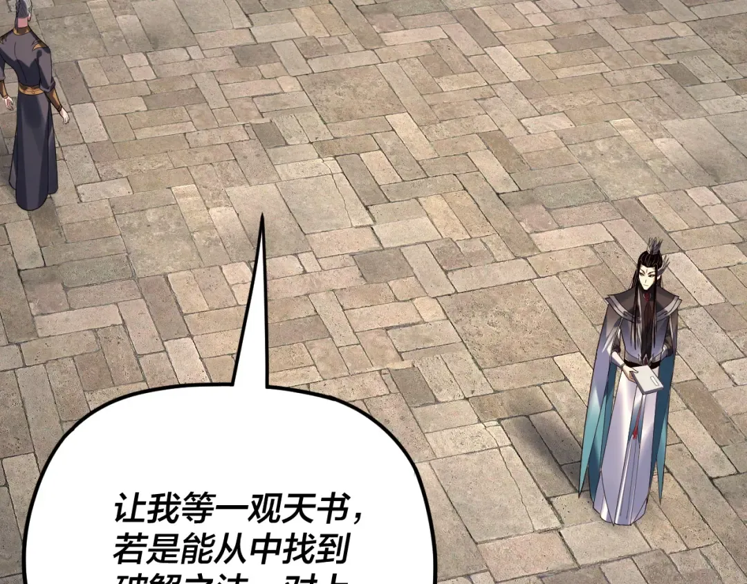 第265话 都是命 第43页