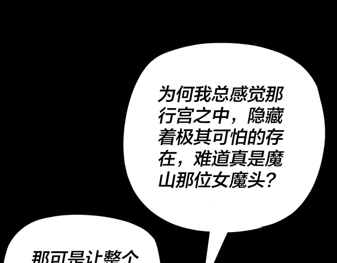 第266话 不详之石 第6页