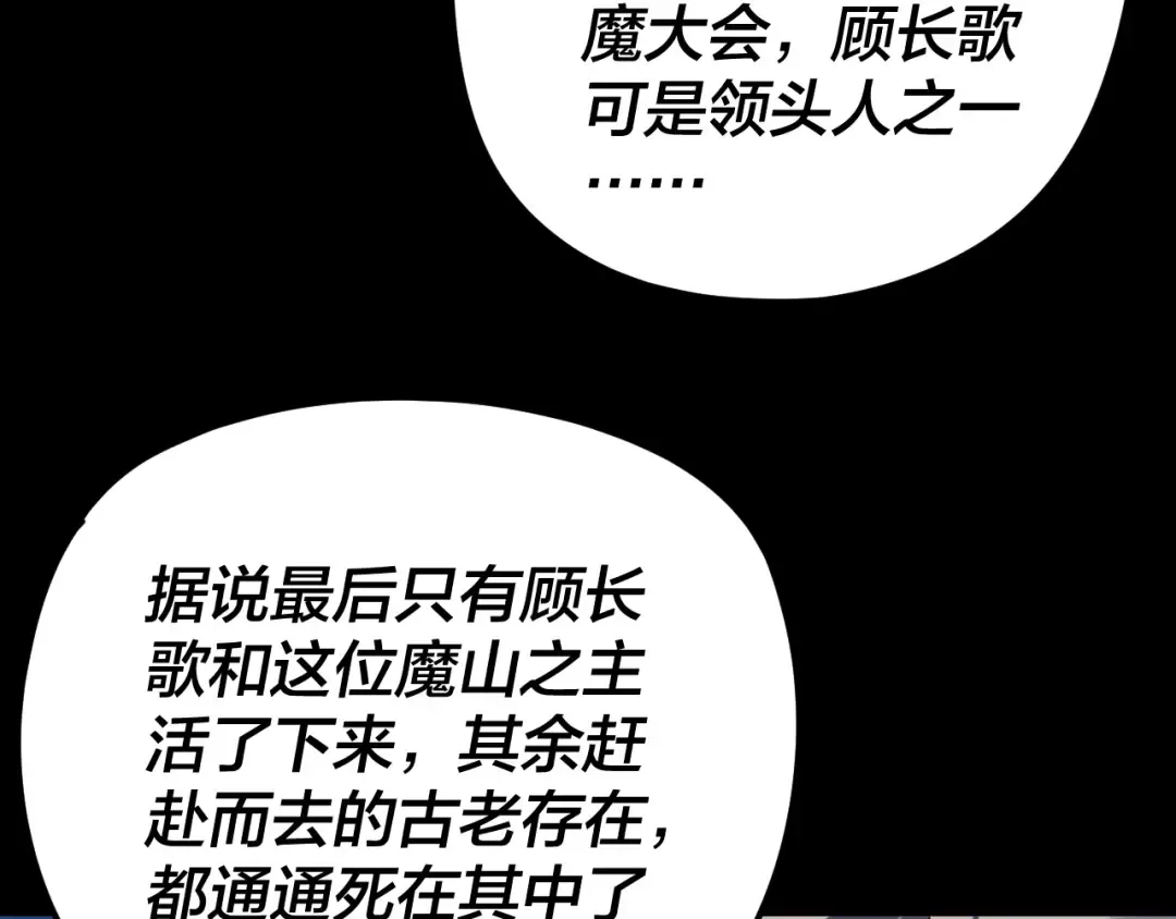 第266话 不详之石 第9页