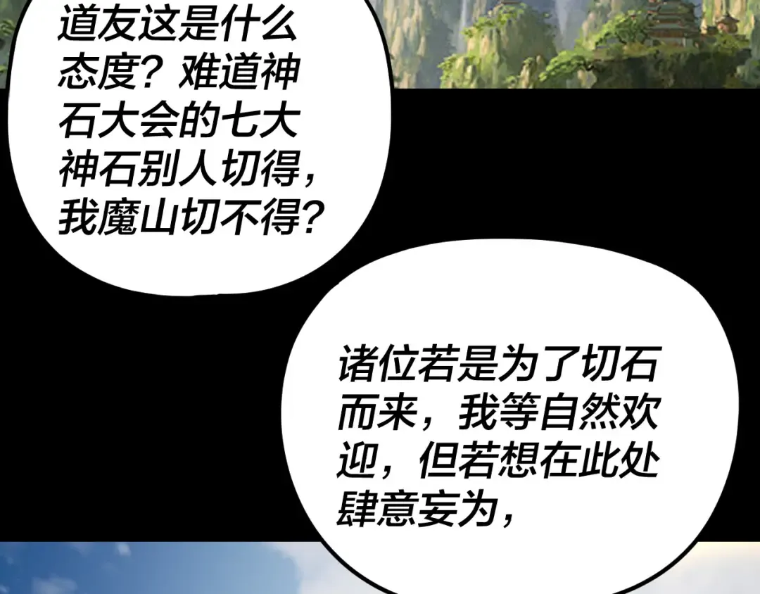 第266话 不详之石 第14页