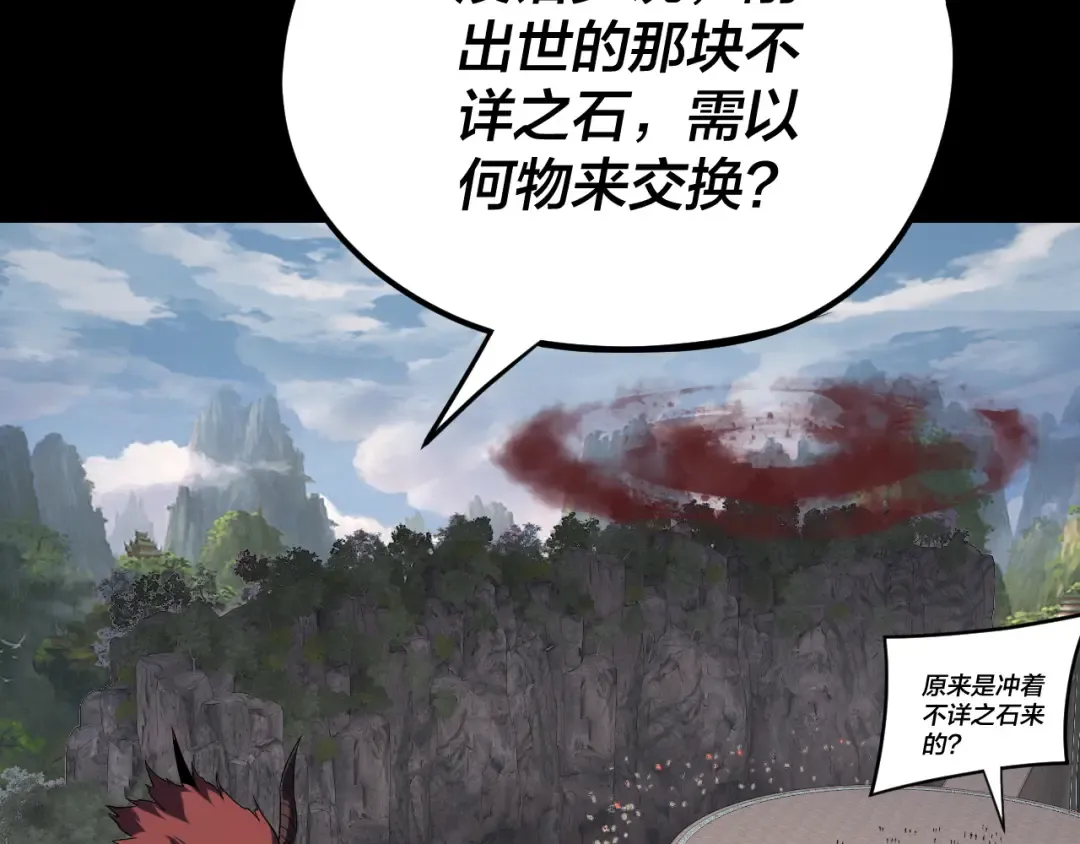 第266话 不详之石 第17页