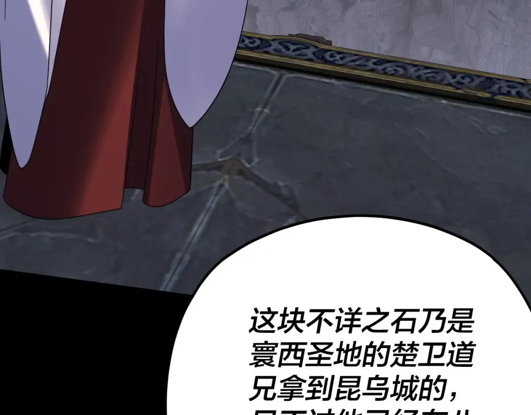 第266话 不详之石 第19页